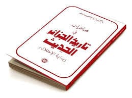 تحميل كتاب محاضرات في تاريخ الجزائر الحديث Pdf كتب Pdf مجانا