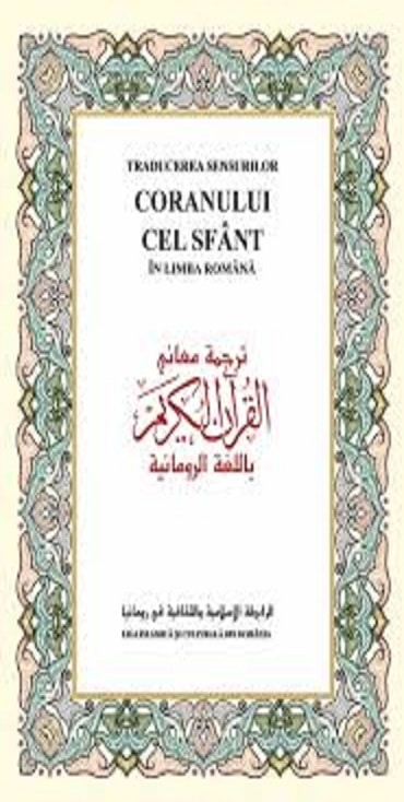القرآن الكريم باللغة الرومانية Sfântul Coran în limba română