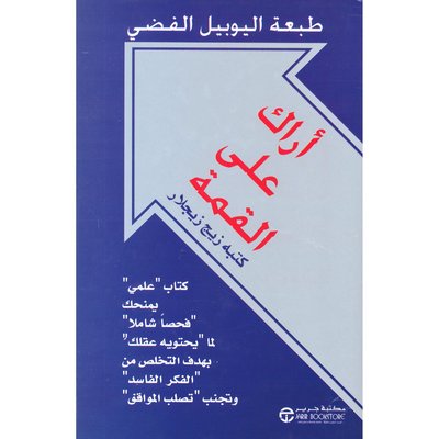 Photo of كتاب أراك على القمة PDF
