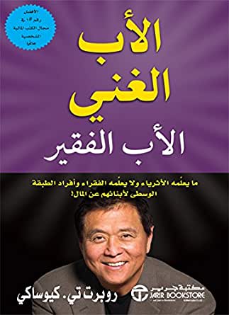 Photo of كتاب الأب الغني والأب الفقير PDF