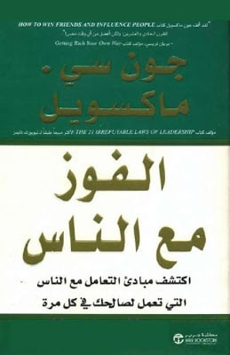 Photo of كتاب الفوز مع الناس PDF