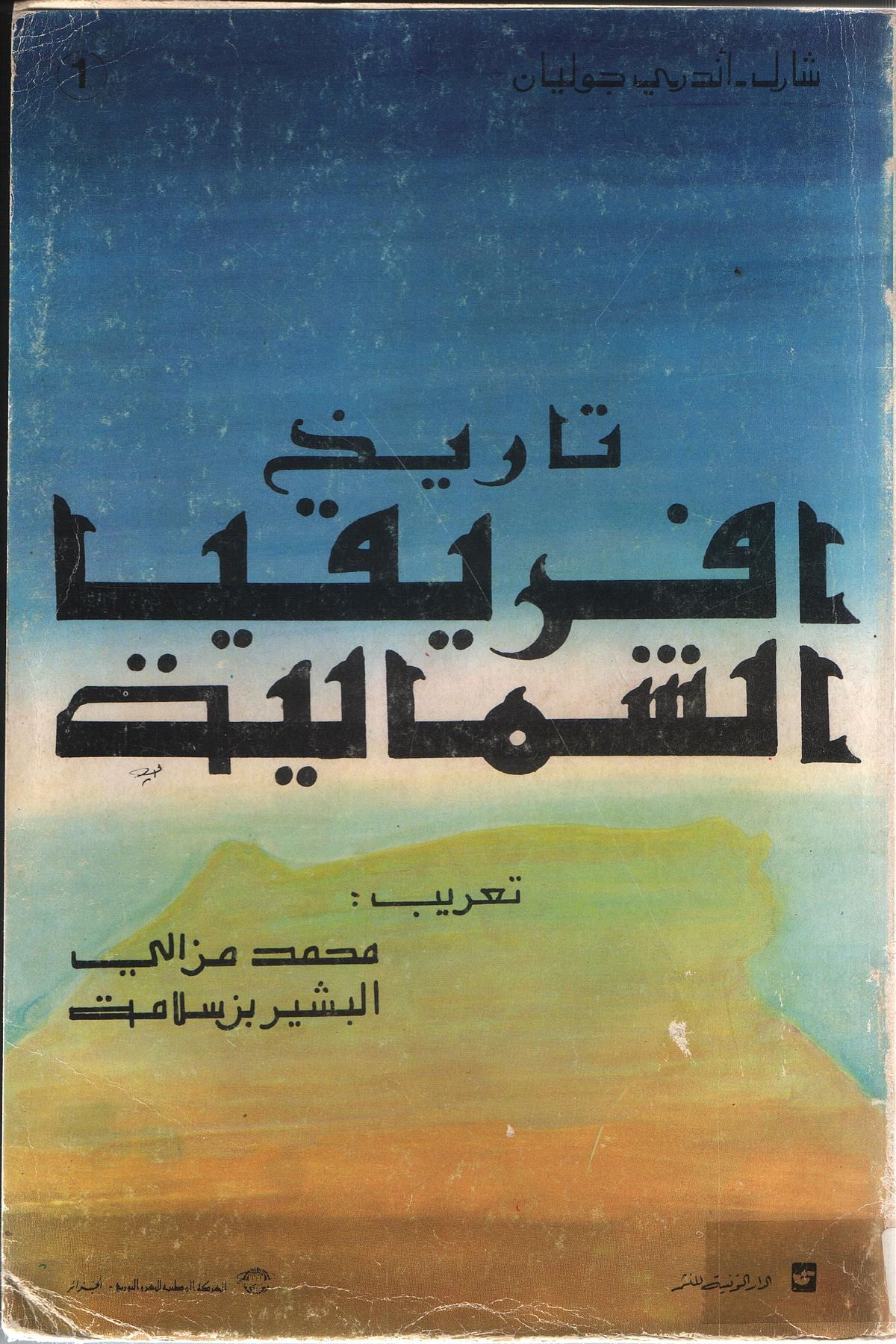 كتاب تاريخ إفريقيا الشمالية PDF