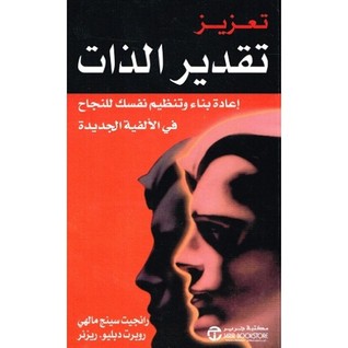 Photo of كتاب تعزيز تقدير الذات PDF