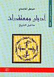 كتاب أديان ومعتقدات ما قبل التاريخ