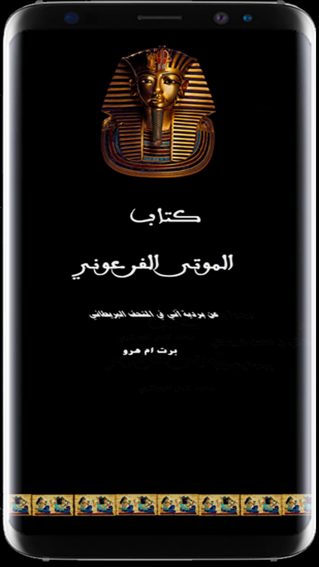 كتاب الموتى الفرعوني PDF