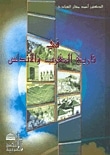 Photo of كتاب في تاريخ المغرب والأندلس PDF