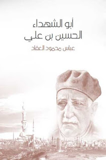 كتاب أبو الشهداء الحسين بن علي PDF