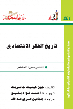 Photo of كتاب تاريخ الفكر الإقتصادي PDF