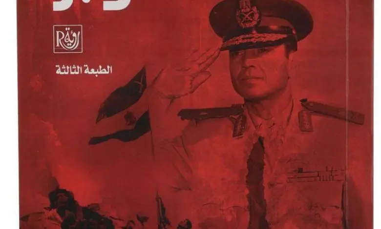 كتاب مذكرات حرب أكتوبر للفريق سعد الدين الشاذلي