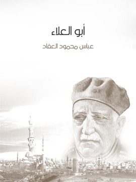 كتاب أبو العلاء PDF