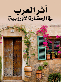 كتاب أثر العرب في الحضارة الأوروبية PDF