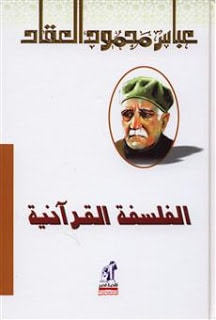 كتاب الفلسفة القرآنية PDF