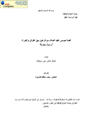 Photo of كتاب قصة موسى عليه السلام مع فرعون PDF