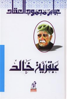 كتاب عبقرية خالد PDF