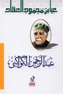كتاب عبد الرحمن الكواكبي PDF