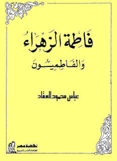 كتاب فاطمة الزهراء PDF