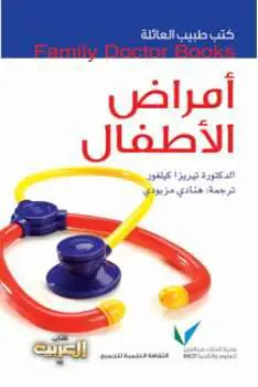كتاب أمراض الأطفال PDF