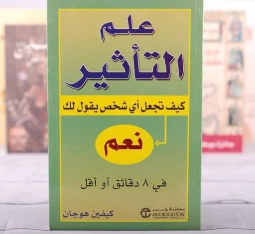 Photo of كتاب علم التأثير PDF