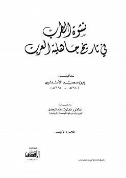 Photo of كتاب نشوة الطرب PDF