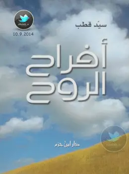 Photo of كتاب أفراح الروح PDF