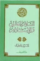 كتاب السلام العالمى والاسلام PDF
