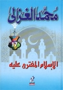 كتاب الاسلام المفترى عليه PDF