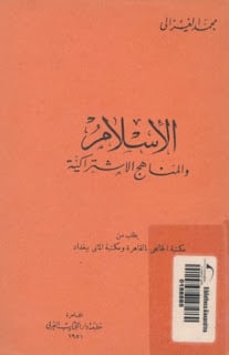 كتاب الاسلام والمناهج الاشتراكية PDF