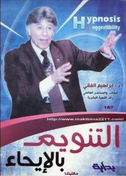 Photo of كتاب التنويم بالايحاء PDF