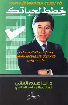 Photo of كتاب خطط لحياتك PDF