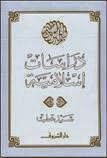 كتاب دراسات إسلامية PDF
