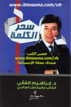 Photo of كتاب فن الرد للفقي PDF