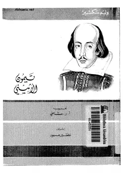 Photo of كتاب تيمون اللاتيني PDF