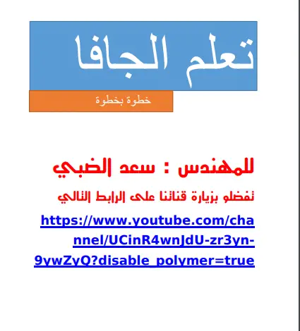 Photo of كتاب تعلم لغة الجافا ببساطة PDF