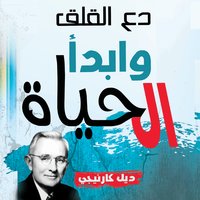 Photo of كتاب دع القلق وابدأ الحياة PDF
