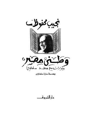 كتاب وطني مصر PDF