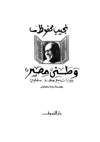 كتاب وطني مصر PDF