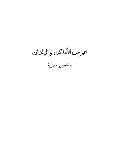 Photo of كتاب بدائع الزهور في وقائع الدهور فهرس PDF