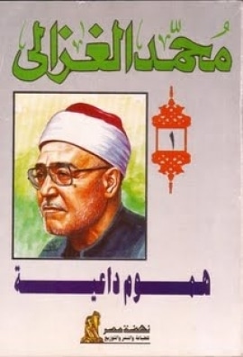 Photo of كتاب هموم داعية pdf