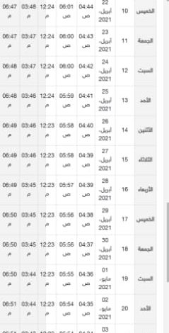 امساكية رمضان في السعودية مدينة الطائف PDF لعام 1442 هـ 2021