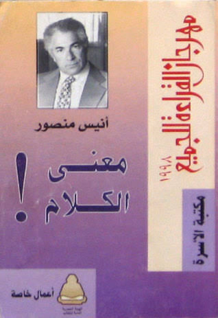 Photo of كتاب معنى الكلام PDF