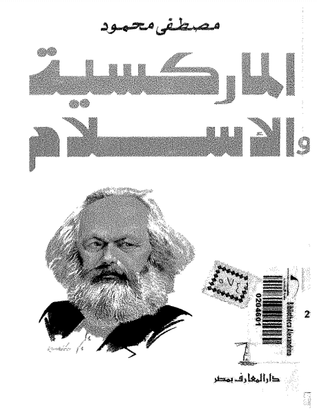 كتاب الماركسية والإسلام