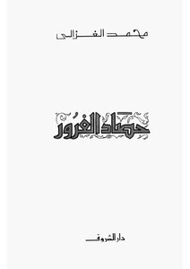 Photo of كتاب حصاد الغرور PDF