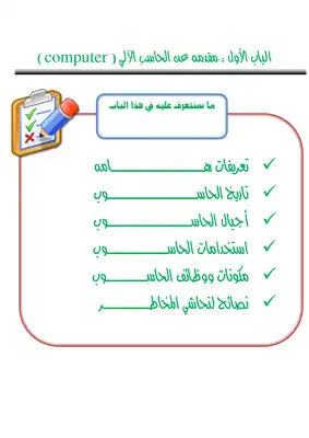 Photo of كتاب تعليم أساسيات الحاسب الآلي pdf