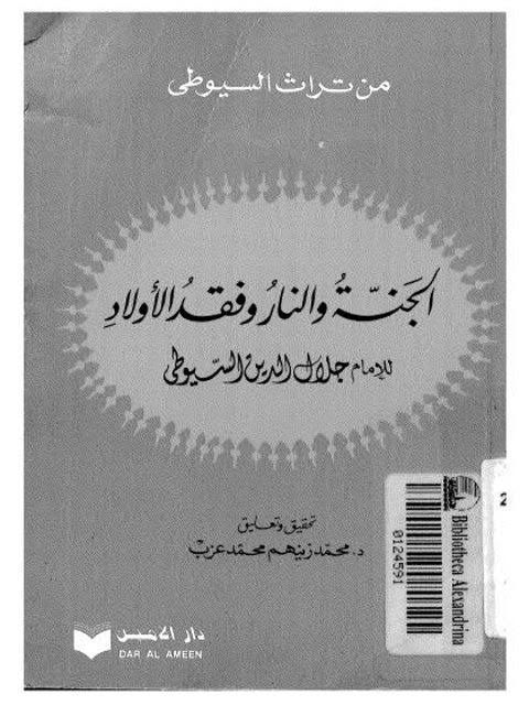 كتاب الجنة والنار وفقد الأولاد PDF