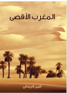 كتاب المغرب الأقصى PDF