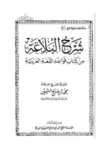 Photo of كتاب شرح البلاغة PDF