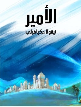 Photo of كتاب الأمير وتاريخ الإمارات الغربية في القرون الوسطى PDF