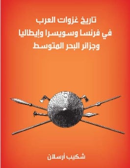 كتاب تاريخ غزوات العرب PDF