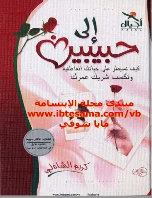 Photo of كتاب إلى حبيبين PDF لكريم الشاذلي