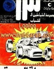 Photo of كتاب سباق الموت PDF